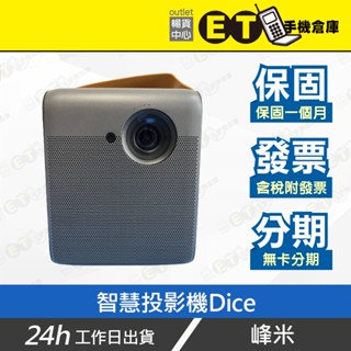 峰米 Dice 真無線智慧投影機 安卓TV 追劇 Netflix Disney+ 手機鏡射 百吋 福利品【ET手機倉庫】