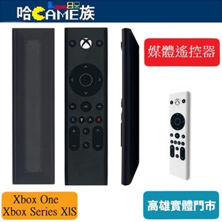 Xbox One Xbox Series X/S 媒體遙控器 紅外線 副廠 多功能控制器 主機遙控器 簡單但功能強大