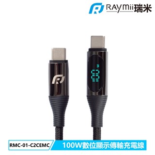 瑞米 Raymii RAYSYNC® RMC-01-C2CEMC 100W數位顯示PD2.0充電傳輸線