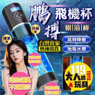 成人玩具 情趣用品 電動飛機杯 鵬搏S版 雙渦輪吸吮 助勃器 根沐杯 飛機杯 龜頭訓練器 自慰套 自慰器男用 真空吸引器