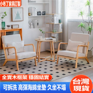 【臺灣現貨】 實木沙發 沙發 單人沙發 雙人沙發椅 貓抓布沙發 懶人沙發 躺椅 椅子 沙發椅 休閒椅 1081