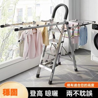 折疊梯 摺疊晾衣架 家用 室內 多功能 兩用晾曬 樓梯 加厚 伸縮不鏽鋼 人字梯 家庭打掃除塵