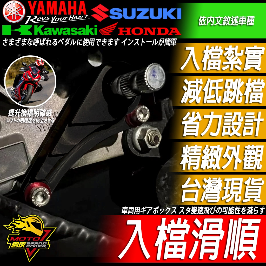CBR150R打檔穩定器 CBR150滾針軸承CBR 150R換檔穩定器 檔位明確 可搭配快排 腳踏後移 天空龍 打檔桿