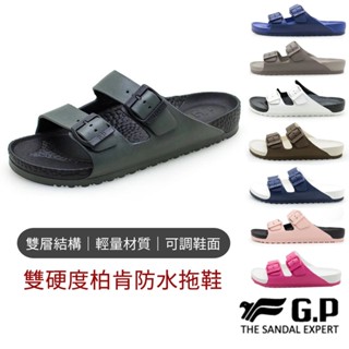 【G.P涼拖鞋】雙硬度柏肯防水拖鞋 GP拖鞋 涼拖鞋 拖鞋男 拖鞋女 輕量拖鞋 GP拖鞋 GP涼鞋 GP 情侶拖鞋