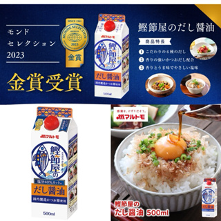 #日本零食#【現貨】Marutomo 丸友 鰹節屋のだし醤油 高湯醬油 醬油 500ml【異國零嘴輕鬆Buy】