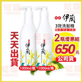 現貨MIAU伊蘭香氛洗髮精"2瓶特惠組"不含矽靈 保濕控油 抗屑 洗髮精 特惠組 1000ml/瓶