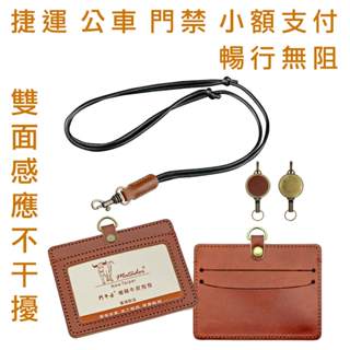 【臺灣製造工廠直營】《鬥牛士》雙面感應植鞣牛皮三卡識別證套,真皮證件套,票卡夾,悠遊卡套,信用卡套,6017DA-R