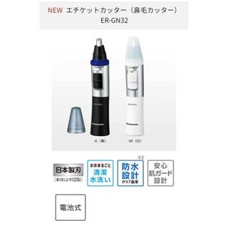 快速發貨+電子發票 新發售 日本 Panasonic ER-GN32 鼻毛刀 耳鼻修容器 可水洗