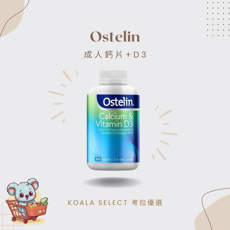 【預購】 Ostelin 成人鈣片+ 維生素D3