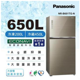 限時優惠 私我特價NR-B651TG-N【Panasonic 國際牌】 650公升雙門冰箱 玻璃 翡翠金