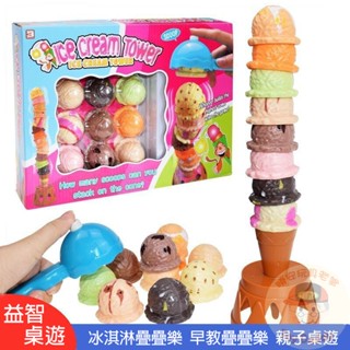 (新品 商檢合格 爆款) 疊疊樂 冰淇淋疊疊樂 益智玩具 兒童桌遊 早教玩具