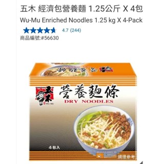 【代購+免運】Costco 五木 經濟包營養麵 4包入×1.25kg