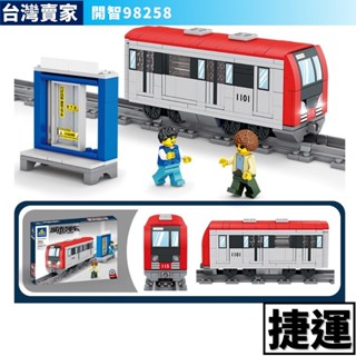 阿發 積木玩具【捷運輕軌】KY98258 捷運 輕軌 城市積木 CITY 火車 鐵軌 街景 汽車模型 運輸工具