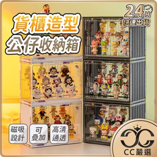臺灣現貨 貨櫃造型 公仔收納箱 公仔展示盒 公仔展示櫃 公仔收納盒 公仔收納 公仔展示架 壓克力盒 CC嚴選