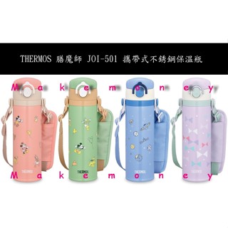 新款 THERMOS 膳魔師 JOI-501 攜帶式不銹鋼保溫瓶 兒童保溫瓶 500ml 彈蓋直飲 JOI-501DS