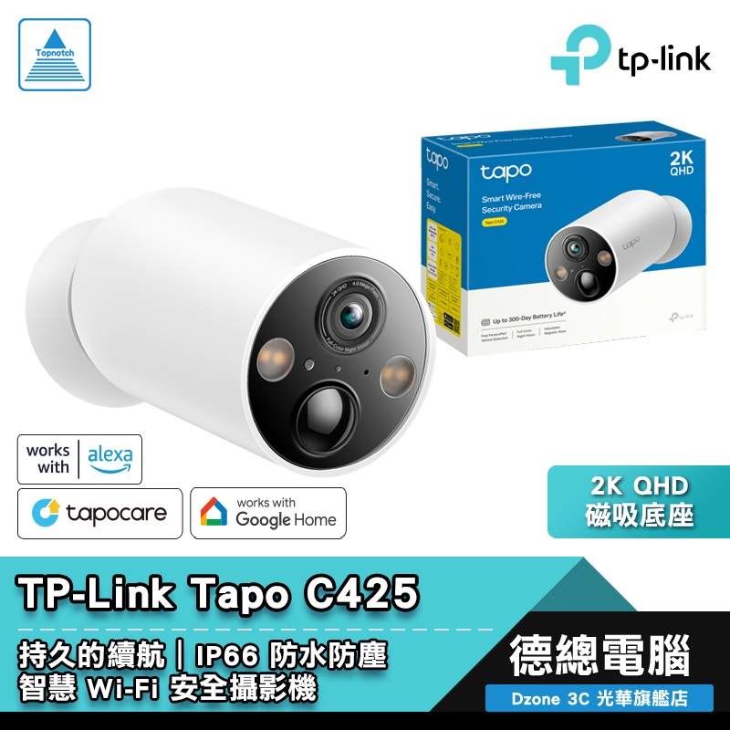 TP-Link Tapo C425 智慧 Wi-Fi 安全攝影機 網路攝影機 2K QHD IP66 防水防塵 光華商場