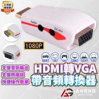 HDMI轉VGA HDMI to VGA PS3 XBOX PSV TV PS4 HDMI線 MHL