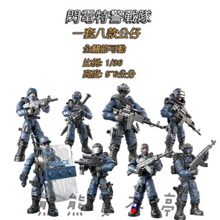 [在臺現貨] 4D 拼裝 可動 軍事 閃電特警隊 SWAT 1/36 立體 拼裝兵人 模型 一套八款 公仔 含場景