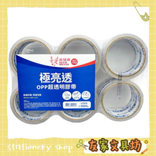 鹿頭牌 四維 OPP 超透明膠帶 48mm*40y 封箱膠帶 膠帶 6入