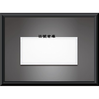 柒號倉庫 1尺2尺LED平板燈 特殊規格 30公分X60公分 吸頂框 LED吸頂燈 SL-01 輕鋼架燈