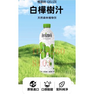 授權正品｜白俄羅斯原裝白樺樹汁天然植物提取原液0脂夏日健康飲料1L/瓶 白俄羅斯進口 臺灣出貨