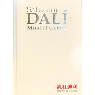 【二手書📖】瘋狂達利 超現實主義大師特展