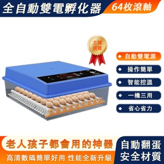 【臻品購】雞蛋孵化機 小雞孵蛋器 三電設計48枚孵蛋機 孵蛋器全自動 家用型智慧控溫箱孵化箱