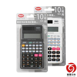 利百代工程用計算機 計算器 國家考試專用計算機 文具 辦公室用品 雷霆百貨 LB217CA