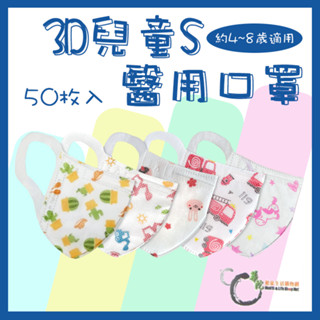 《華陀健康生活購物網》永猷3D兒童立體醫用口罩S 彈性布耳帶 怪手/兔子/消防車/彩虹小馬 四款花色 (50入/盒)