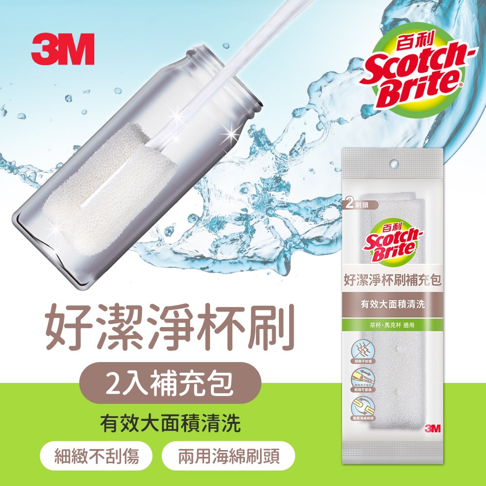 3M 百利好潔淨抗菌杯刷補充包-1入