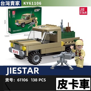 現貨🚀軍事汽車模型積木 小顆粒相容樂高 皮卡 運輸車 運兵車 德軍 二戰 坦克 軍事積木 兒童益智拼裝 男孩必備