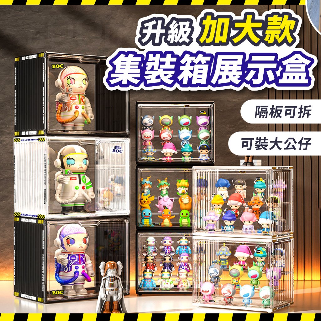 【GOODAY🌟台灣出貨】貨櫃展示盒 集裝箱展示盒 展示盒 公仔展示盒 扭蛋展示盒 公仔收納盒 展示櫃 公仔盒 公仔展示