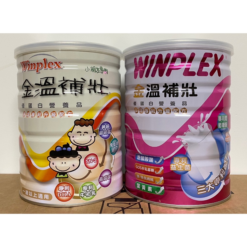 金溫補壯小朋友奶粉/金溫補壯成人奶粉900克(另有優惠價請聊聊詢問)
