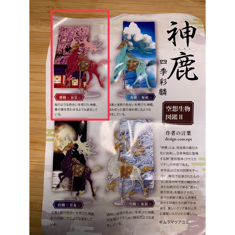 未開封　ムラマツアユミ　神鹿　翠麟　白蛍 未開封 ムラマツアユミ 神鹿 翠麟 白蛍 ムラマツアユミ