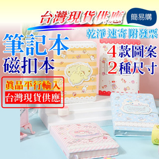 臺灣現貨 當天出貨 筆記本 三麗鷗 正品 MINISO 記事本 KITTY 大耳狗 美樂蒂 布丁狗 日記本 女生配件