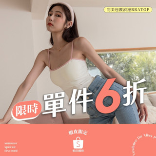 【皮小姐衣櫃 官方賣場】挺胸美-完美包覆滾邊Bratop｜反差萌的俏皮甜酷風