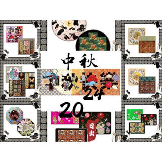 2025 全新預購 日出 宮原眼科 伴手禮 中秋禮盒 中秋月餅禮盒 棗蛋黃酥 鳳凰酥 鳳梨酥 茶花餅 蝴蝶酥 常溫寄送