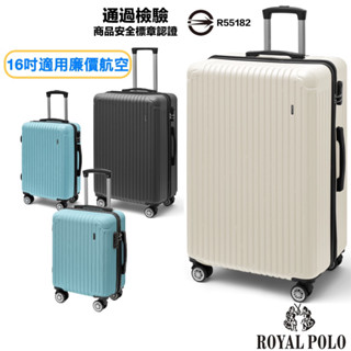 【廉價航空】ROYAL POLO 行李箱 登機箱 行李箱 16吋 20吋 24吋 28吋行李箱
