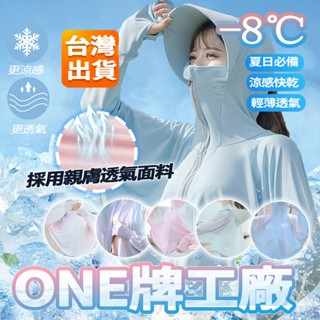 冰絲輕薄❄️ 防曬外套 冰絲外套 遮陽外套 薄風衣外套 夏天外套 薄外套 騎車外套 抗UV外套 防曬衣女 UPF50+