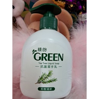 特價 綠的 抗菌洗手乳(茶樹)、 綠的沐浴露(山茶花) #2027