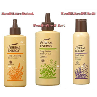 香草集JUST HERB💚｜草本能量頭皮潔淨露180ML/草本能量頭皮淨爽液150ML/草本能量頭皮活絡菁華液130G