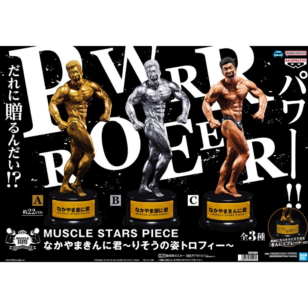 🔥鹿本🔥全新 現貨 日版 景品 MSP 中山筋肉君 肌肉 理想之姿 中山翔二 獎盃 公仔 模型