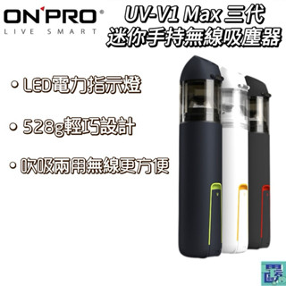 ONPRO UV-V1 Max 三代 USB-C充電式 迷你 吹吸兩用手持 無線吸塵器 吸塵器