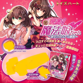 日本 TH 對子哈特 變身魔法少女 魔法娘 飛機杯 自慰器