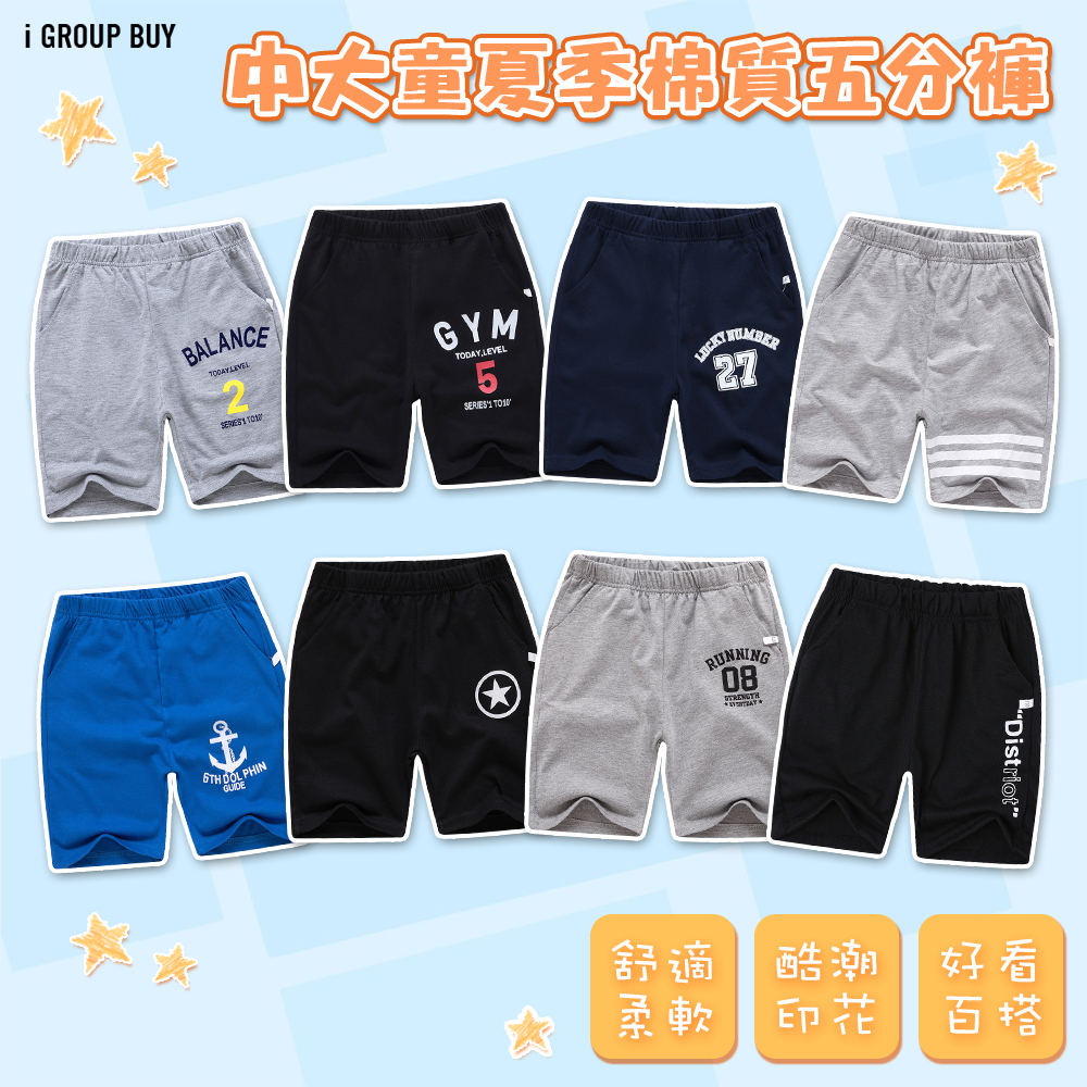 【i揪團】K10(現貨)中大童夏季棉質五分褲 男童女童 休閒褲 口袋短褲 運動褲 薄款 百搭 潮流簡約 SUN