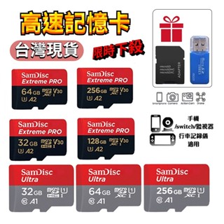 隔日到貨+保固🤎 高速記憶卡大容量MicroSD 記憶卡 32g 64g 128g 256g 監視器行車記錄兒童相機
