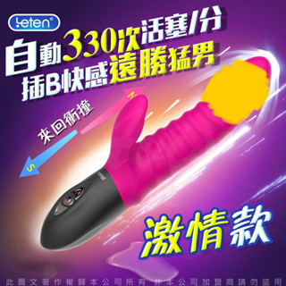 香港LETEN 全自動衝擊棒 自動抽插+溫控 10頻活塞 加溫震動按摩棒 噴潮激情款情趣