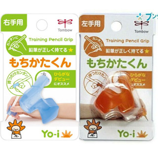 【現貨-日本TOMBOW】握筆訓練輔助器 握筆器 右手 左手