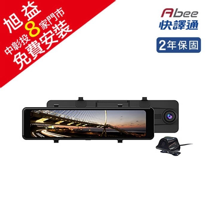 快譯通 R120 11.26吋 前後2K＋HDR WIFI-GPS 電子後視鏡+64G記憶卡(私訊預約送免費安裝)