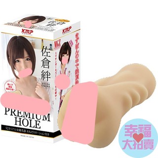 日本KMP PREMIUM HOLE 女優名器佐倉絆男用自慰套自慰器飛機杯